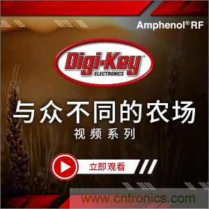 Digi-Key推出視頻系列《與眾不同的農(nóng)場(chǎng)》，聚焦智能農(nóng)業(yè)