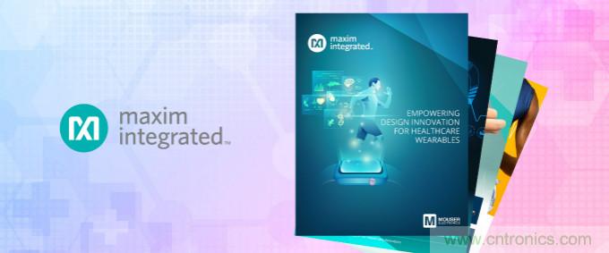 貿(mào)澤與Maxim聯(lián)手發(fā)布新電子書，共同探索醫(yī)療可穿戴設(shè)備的未來發(fā)展
