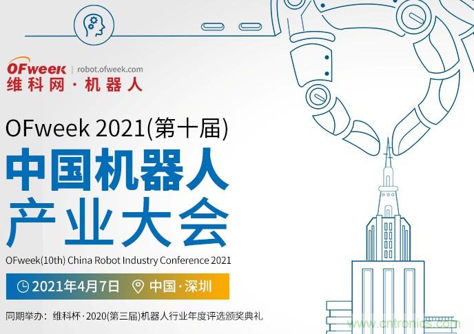 確認(rèn)！譚建榮、曹其新、石大明、閔華清、張文強(qiáng)等5專家即將出席第十屆機(jī)器人產(chǎn)業(yè)大會