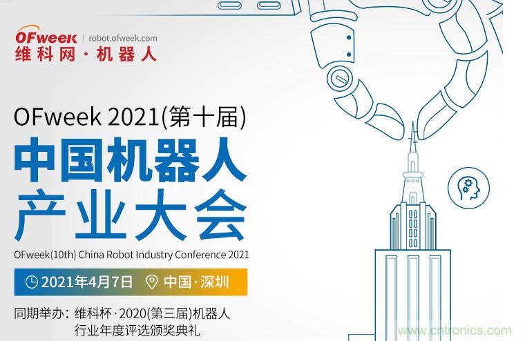 第十屆機(jī)器人產(chǎn)業(yè)大會(huì)開(kāi)幕在即，五大亮點(diǎn)搶先看