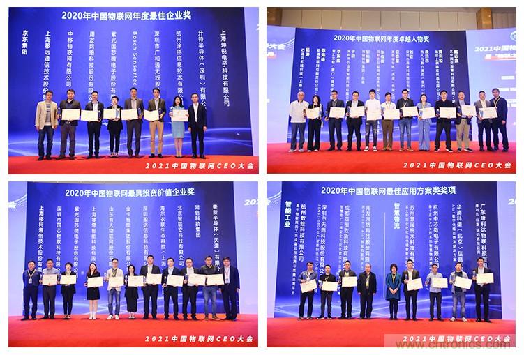 時(shí)代拐點(diǎn)，探索IoT增長引擎，2021中國物聯(lián)網(wǎng)CEO大會(huì)在上海盛大召開