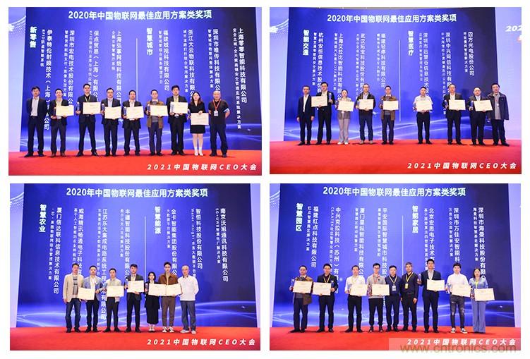 時(shí)代拐點(diǎn)，探索IoT增長引擎，2021中國物聯(lián)網(wǎng)CEO大會(huì)在上海盛大召開