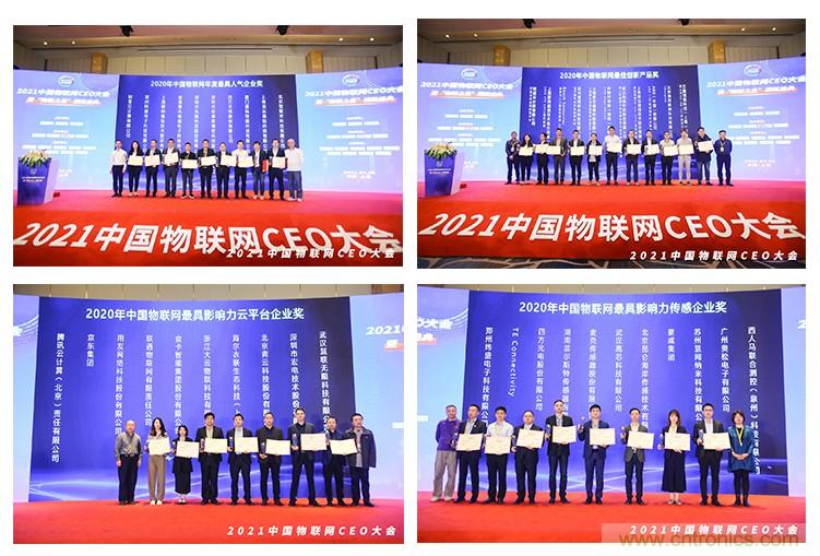 時(shí)代拐點(diǎn)，探索IoT增長引擎，2021中國物聯(lián)網(wǎng)CEO大會(huì)在上海盛大召開