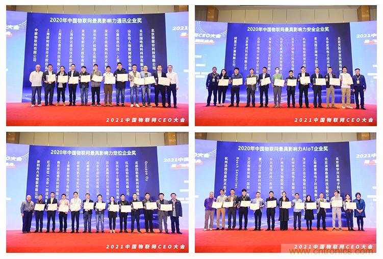 時(shí)代拐點(diǎn)，探索IoT增長引擎，2021中國物聯(lián)網(wǎng)CEO大會(huì)在上海盛大召開