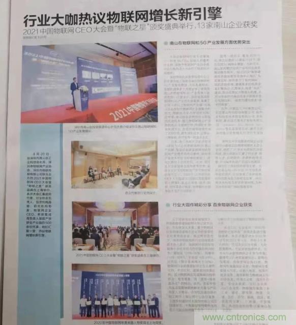 IOTE 2021上海站完美收官丨前瞻布局?jǐn)?shù)字經(jīng)濟(jì)時代，撬動萬億級IoT賽道