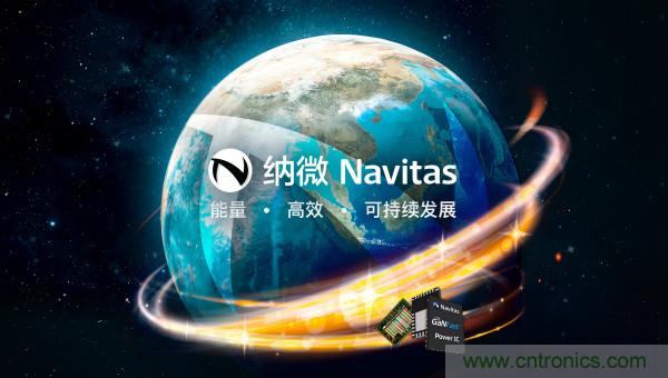 納微半導(dǎo)體將通過與Live Oak II特殊目的收購公司合并的方式，以10.4億美元的企業(yè)價(jià)值上市