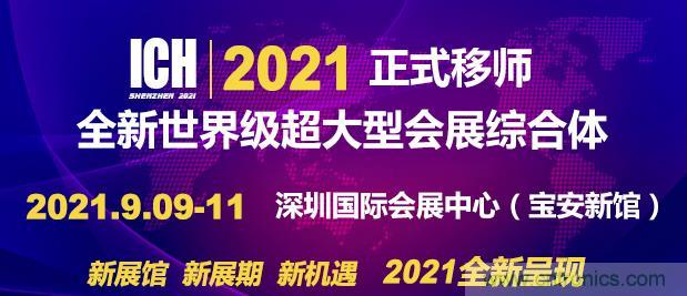 2021第11屆深圳國際連接器、線纜線束及加工設備展覽會