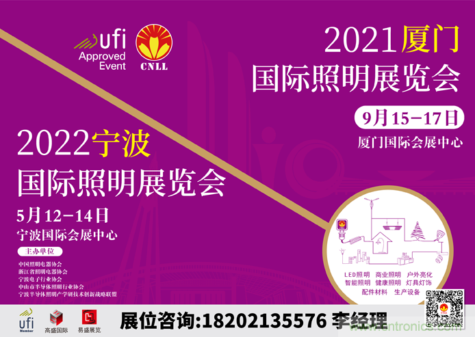 關(guān)于2021廈門國際照明展覽會新展期定檔的通告 關(guān)于2021廈門國際照明展覽會新展期定檔的通告