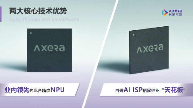 “愛芯科技”完成新一輪品牌升級，正式更名“愛芯元智”