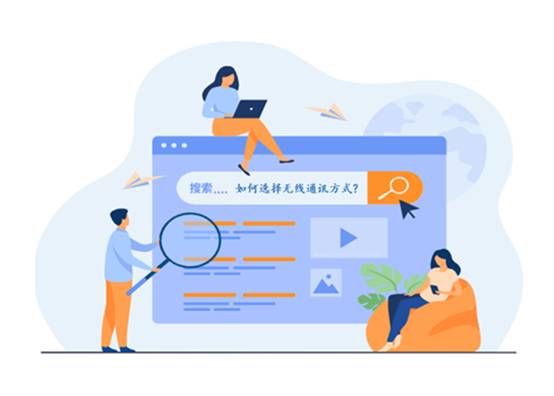 如何選擇最適合你的物聯(lián)網(wǎng)無(wú)線通信技術(shù)？