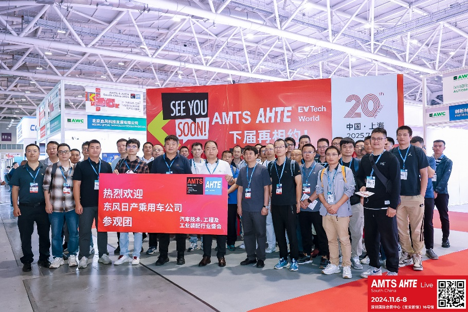 AMTS & AHTE South China 2024圓滿落幕 持續(xù)發(fā)力探求創(chuàng)新，攜手并進(jìn)再踏新征程！