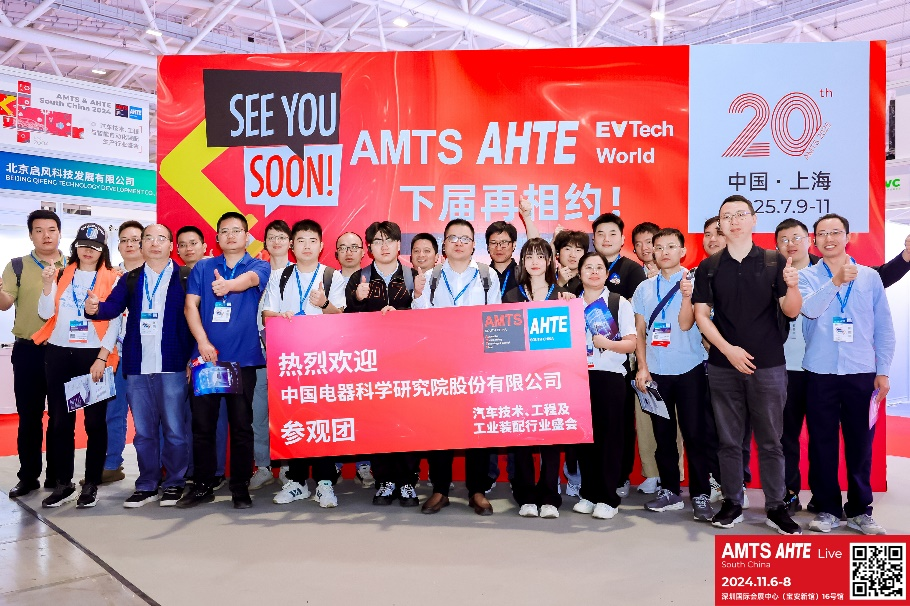 AMTS & AHTE South China 2024圓滿落幕 持續(xù)發(fā)力探求創(chuàng)新，攜手并進(jìn)再踏新征程！