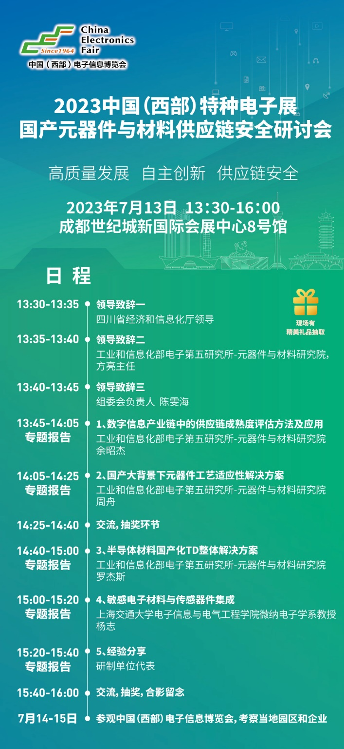 2023中國（西部）特種電子展——多措并舉，搭建供需采購高質(zhì)量交流平臺