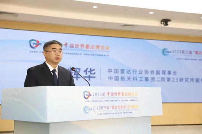 2023第十屆世界雷達(dá)博覽會(huì)、2023第三屆“雷達(dá)與未來”全球峰會(huì)新聞發(fā)布會(huì)在京召開