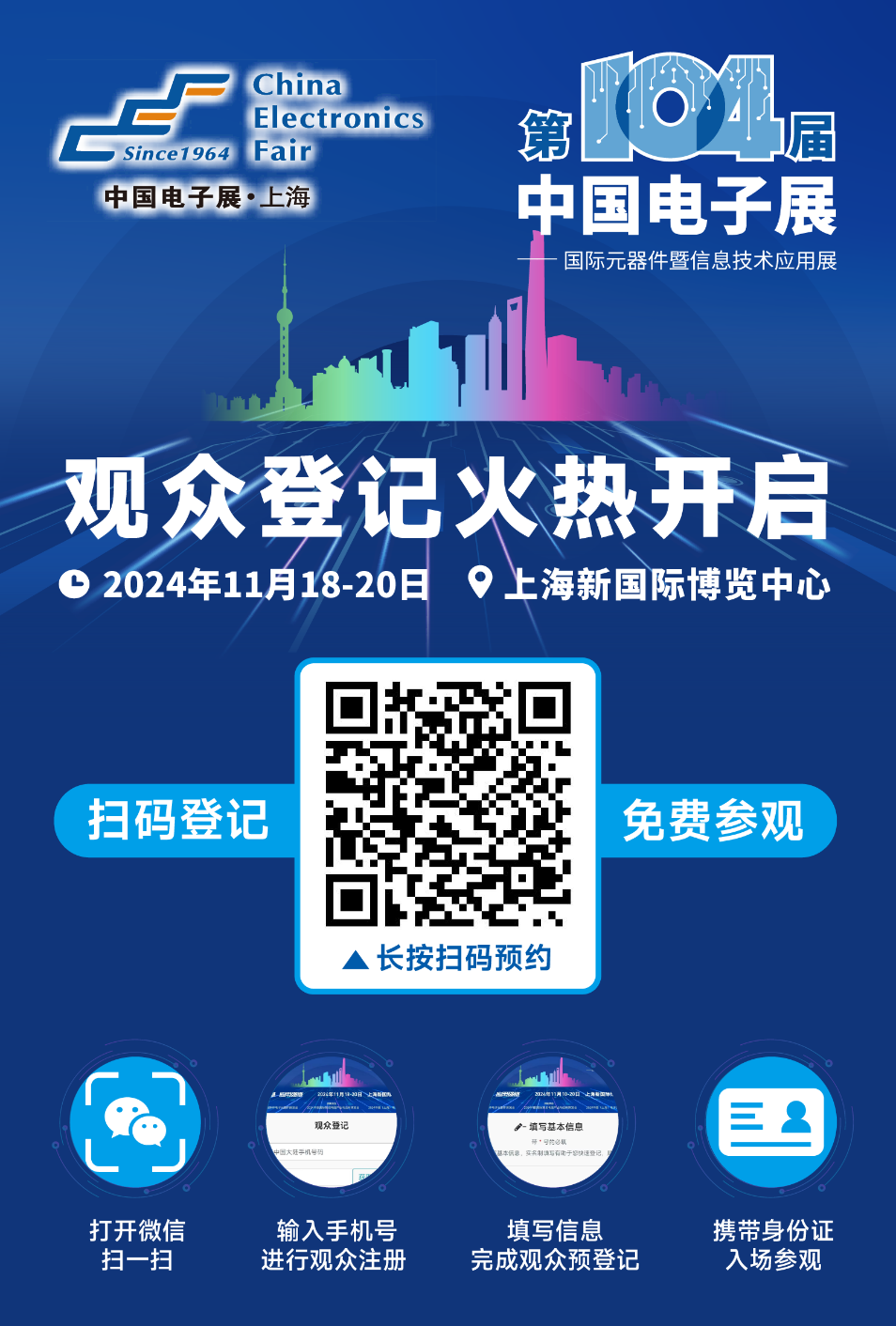 相約第104屆中國電子展，觀眾預(yù)登記通道正式啟動！