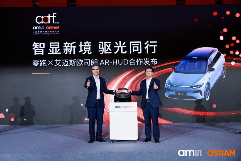 深耕中國市場：艾邁斯歐司朗探索者大會展示"在中國、為中國"戰(zhàn)略