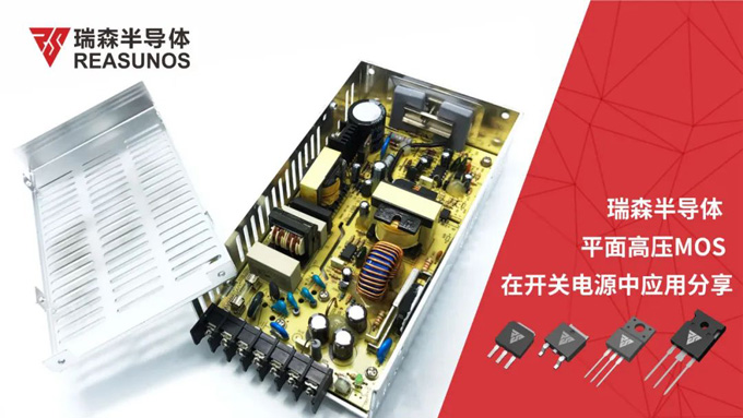 RS瑞森半導(dǎo)體高壓MOS在開關(guān)電源中的應(yīng)用 RS瑞森半導(dǎo)體高壓MOS在開關(guān)電源中的應(yīng)用