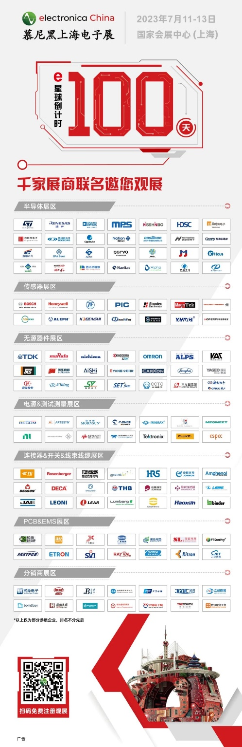 觀(guān)眾預(yù)登記開(kāi)啟！千家展商聯(lián)名邀您共聚2023慕尼黑上海電子展