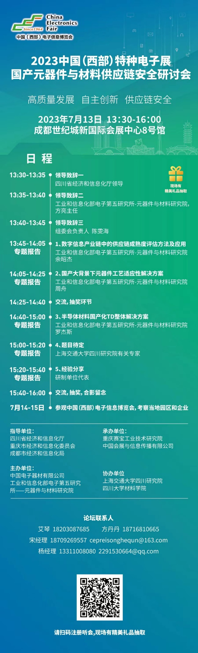 2023中國（西部）特種電子展 真誠服務于特種電子行業(yè)，推動軍地技術(shù)產(chǎn)業(yè)融合創(chuàng)新