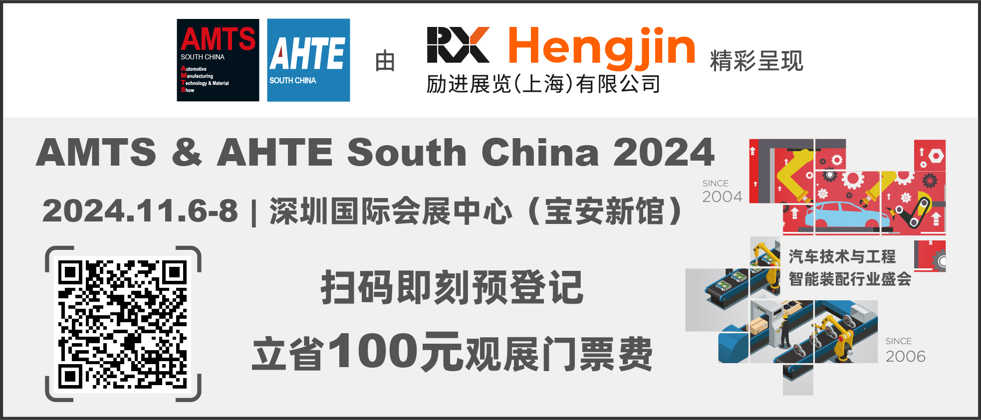 數(shù)字驅(qū)動工業(yè)，智能賦能制造 AMTS & AHTE SOUTH CHINA 2024同期會議全公開！