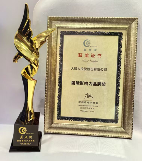 問鼎藍點！大聯(lián)大控股斬獲“國際影響力品牌獎”彰顯全球實力
