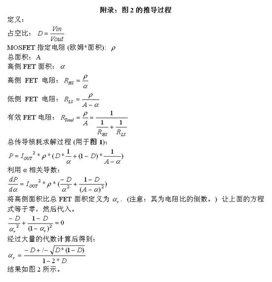 怎樣正確選擇同步降壓 MOSFET 電阻比？