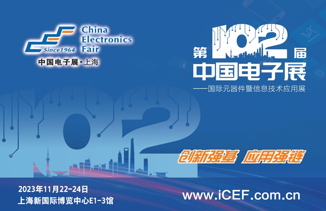 中國(guó)電子展與多方聯(lián)手共同支持可靠高效的電子元器件及芯片供應(yīng)鏈建設(shè) 中國(guó)電子展與多方聯(lián)手共同支持可靠高效的電子元器件及芯片供應(yīng)鏈建設(shè)