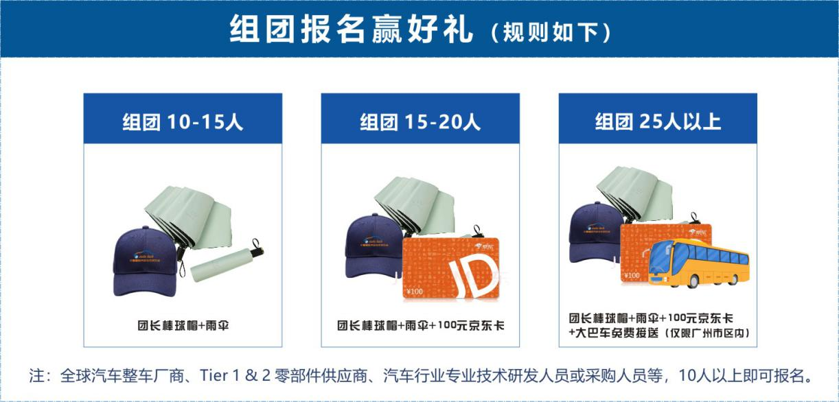 賦能汽車電動化與智能化，AUTO TECH 2024 華南展專業(yè)觀眾預登記開始啦！