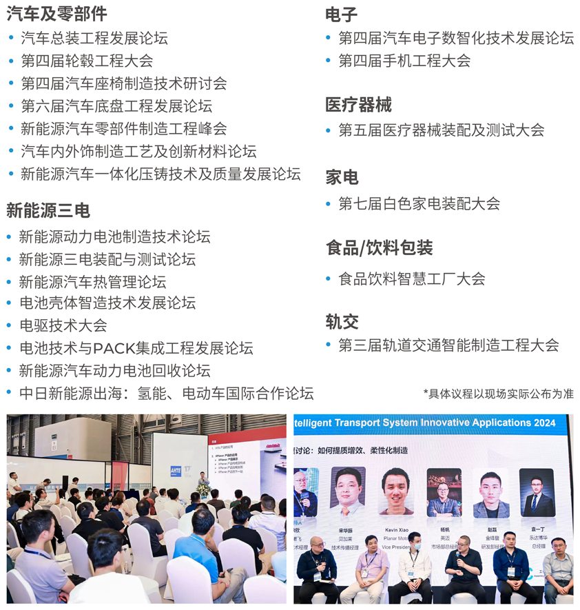 解鎖多行業(yè)解決方案——AHTE 2025觀眾預(yù)登記開啟！