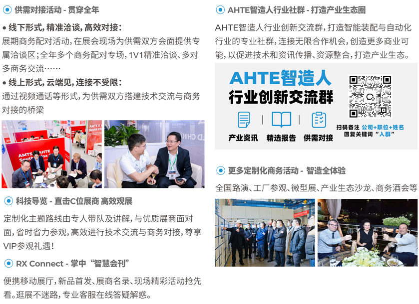 解鎖多行業(yè)解決方案——AHTE 2025觀眾預(yù)登記開啟！