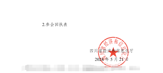 紅頭文件！關(guān)于邀請(qǐng)參加第十二屆中國(guó)（西部）電子信息博覽會(huì)的通知