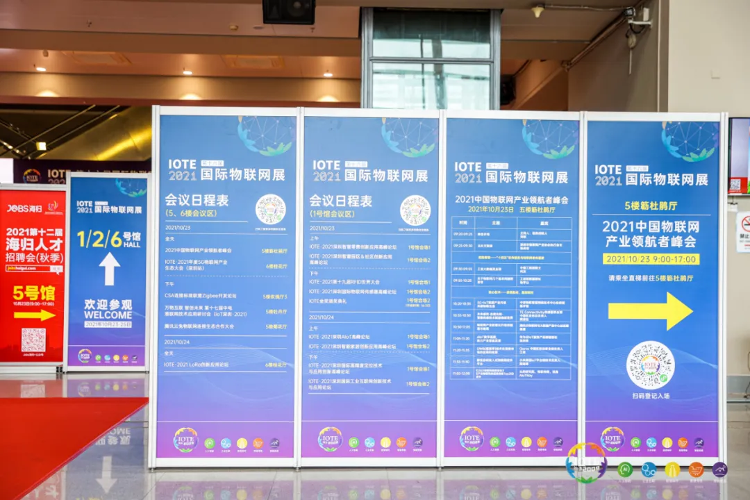 “芯”聯(lián)萬(wàn)物，一“碳”究竟，IOTE 第十六屆國(guó)際物聯(lián)網(wǎng)展盛大開(kāi)幕！