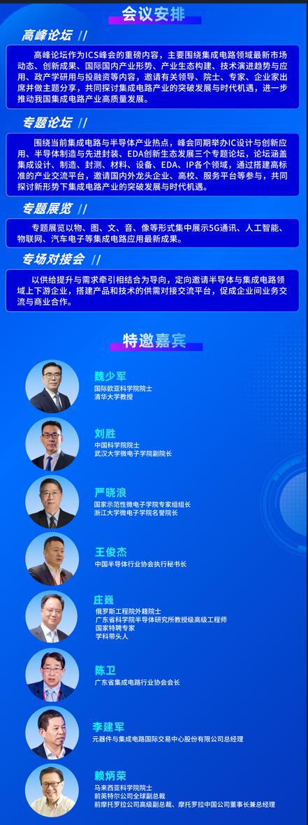 群“芯”云集，“圳”等你來(lái)！2024中國(guó)（深圳）集成電路峰會(huì)報(bào)名盛大開(kāi)啟