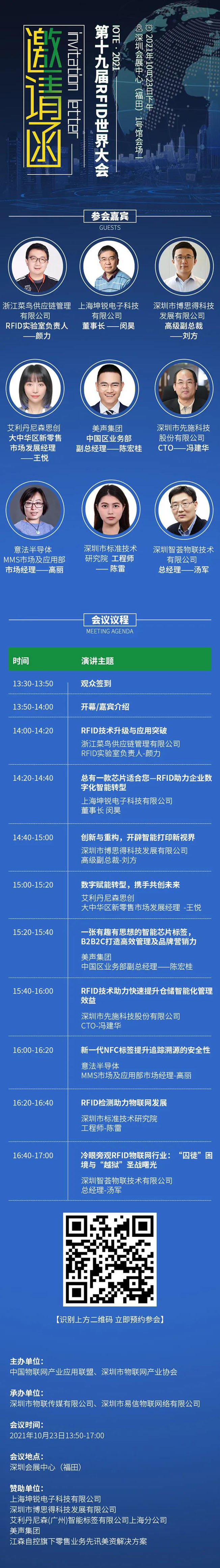 IOTE物聯(lián)網(wǎng)展參觀指南丨面對(duì)面對(duì)接最優(yōu)秀的企業(yè)，聽(tīng)最前沿的會(huì)議！