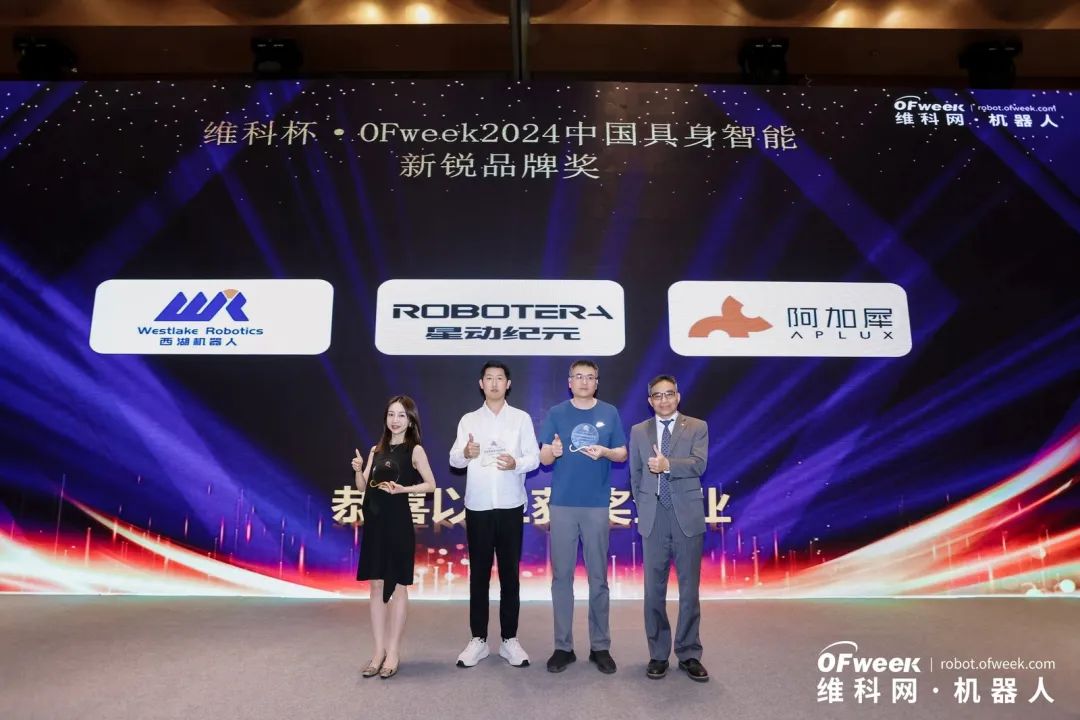 榮耀時刻！維科杯·OFweek 2024中國機(jī)器人行業(yè)年度評選獲獎榜單盛大揭曉
