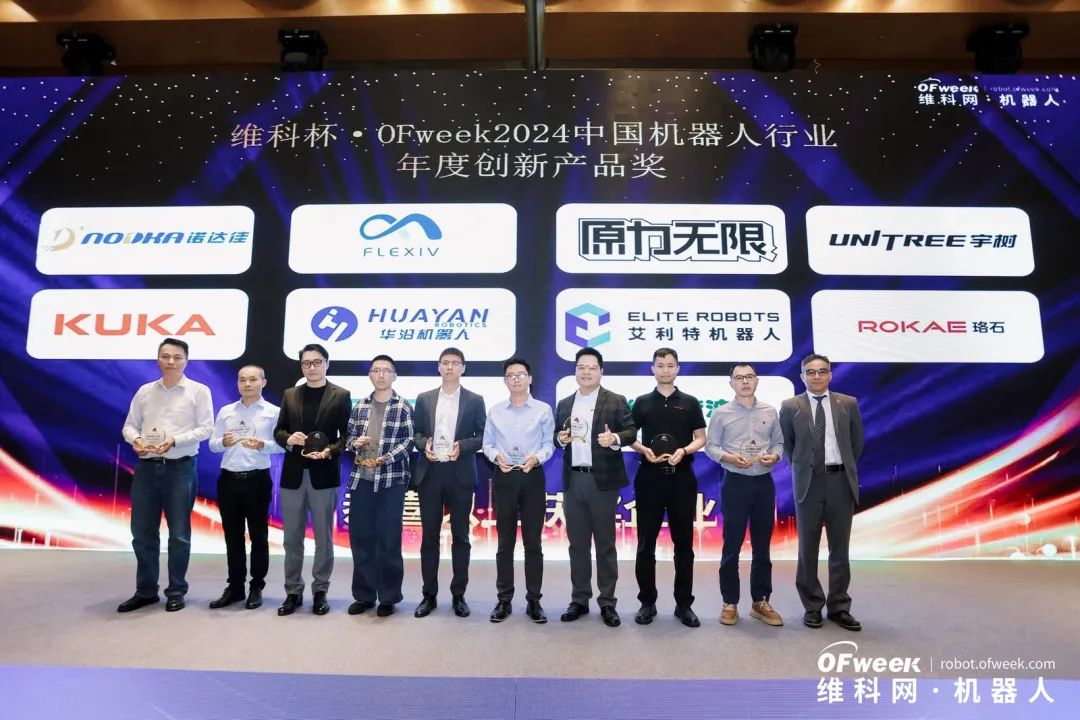 榮耀時刻！維科杯·OFweek 2024中國機(jī)器人行業(yè)年度評選獲獎榜單盛大揭曉